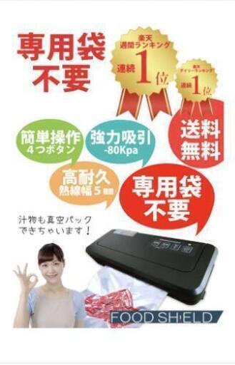 ｢フードシールドJP290｣真空バック機