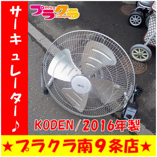 G4438　カード利用可能　扇風機　サーキュレーター　KODEN...
