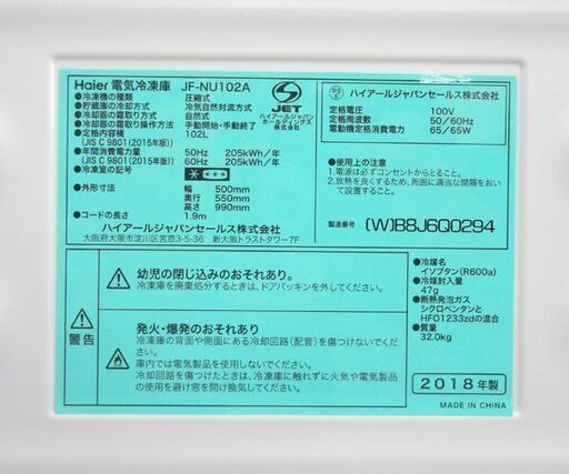 冷凍庫 102L 2018年製 1ドア 前開き ハイアール JF-NU102A ホワイト 冷凍ストッカー ☆ PayPay(ペイペイ)