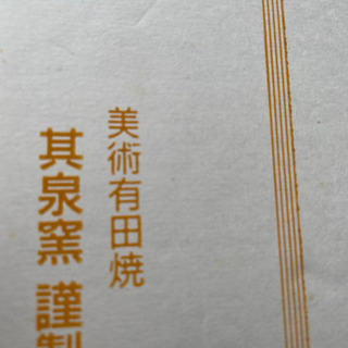 有田焼茶碗5点セット(近日処分)の画像