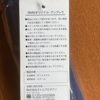 軽量24本骨傘、文字BMW付の画像