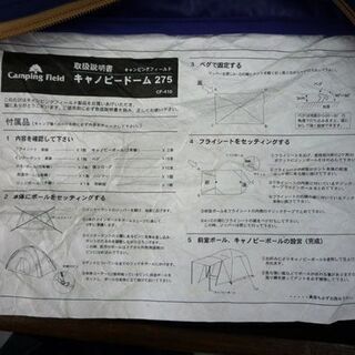 訳あり格安 キャンピングフィールド テント キャノピードーム 275 CF-410 Camping Field アウトドア キャンプ 札幌手稲区の画像