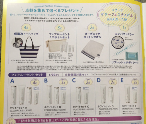 メナード値下げおまけ付きフェアルーセント4点セット メナード フェアルーセントブライトニング 4点セット 豪華おまけ付