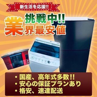 ✨送料・設置無料✨家電4️⃣点セット😭業界最安値‼️新生活応援😍