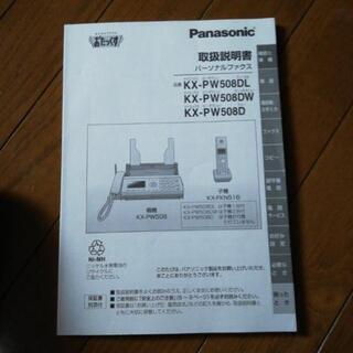 panasonic　パナソニック　電話機　ファックス　子機付　おたっくすの画像