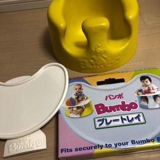 バンボ　トレイ付