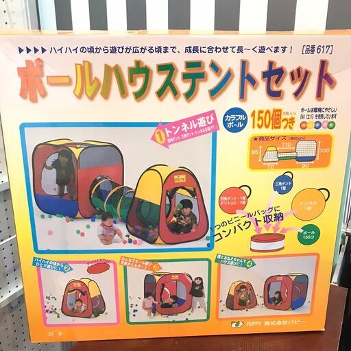 PUPPY ボールハウステントセット
