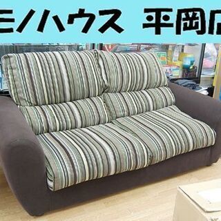 2人掛けソファ ブラウン×グリーン×ストライプ 幅185×奥行90×高さ89cm 布 ファブリック ソファー 2P 札幌市 清田区 平岡