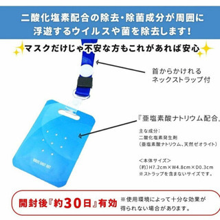 ウイルスシャット 首紐付き 5個セットの画像