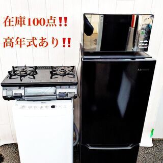送料設置無料🌹大人気家電販売✨ご希望の家電をオススメセットでご紹...