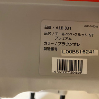 【取引中】エールベベ　クルッとNT プレミアムの画像