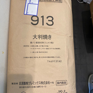今川焼き、大判焼き、たい焼き粉　10キロ単位　直接引取限定