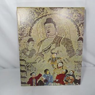 JKN2411/手織錦 山鹿清華作品集/書籍/中島泰之助/光琳社/中古品/の画像