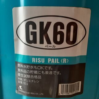 リスペールR ポリバケツ 60L GK60　/DJ-0055-2Fの画像