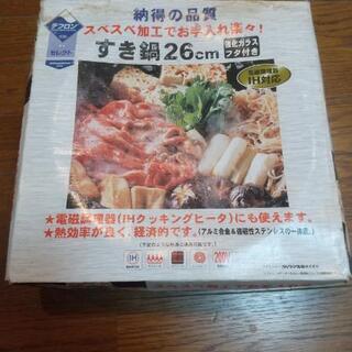 すき鍋　26cm　テフロン加工　未使用品