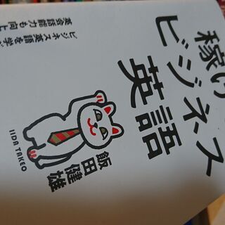 Zoomでのビジネス英語　モニター募集の画像