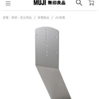 無印　壁掛時計・壁掛式ＣＤプレーヤー用スタンド シルバー