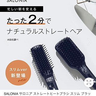 サロニア　ストレート　ブラシ　スリムタイプの画像