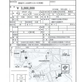 【志和地小学校まで徒歩約6分】上水流町・土地