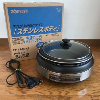 中古グリルなべ　象印EP-LA15型