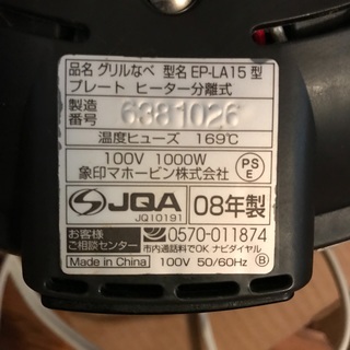 中古グリルなべ　象印EP-LA15型の画像