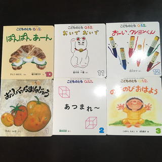 【受付終了】13冊セット・こどものとも0・1・2才 （2014年4月〜）の画像