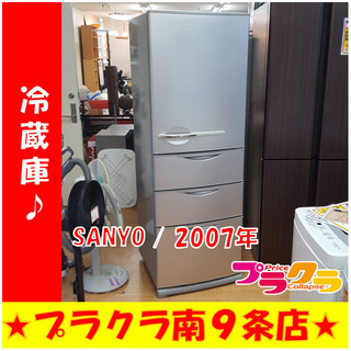 G4441　動作良好　SANYO　SR-361M　2007年製　357L　3ヵ月保証　送料B　札幌　プラクラ南9条店　カード決済可能