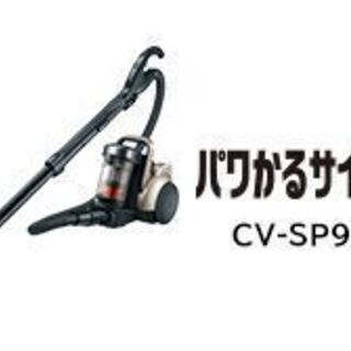 【苫小牧バナナ】新品未開封 日立/HITACHI サイクロン式 クリーナー CV-SP900H シャンパンゴールド♪