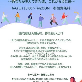 【参加者募集】理想の20代を描こう～あなたが歩んできた道、これか...