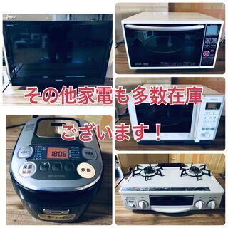 🔔激安4点セット🔔洗濯機・冷蔵庫・レンジ・テレビ❗️保証付き✨🚚送料&設置料無料有り🚚あなたの暮らしに役立つ家電🔆楽々便利なセット販売💮の画像
