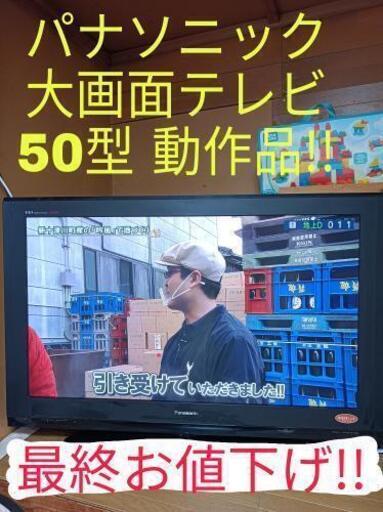 これでお値下げ終了！パナソニック 50型テレビ VIERA PZ700 TH-50PZ700SK