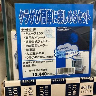 新品アクアシステムクラゲ水槽セット