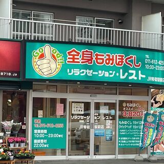リラクゼーションサロンのセラピスト 　時給2,150円～3,300円　ラクゼーション・レストであなたの可能性を広げてみませんか！の画像