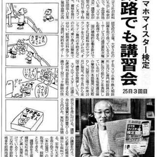 スマホの資格！