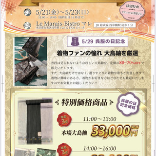 👘大島紬産地直売会　21日(金)〜23(日)