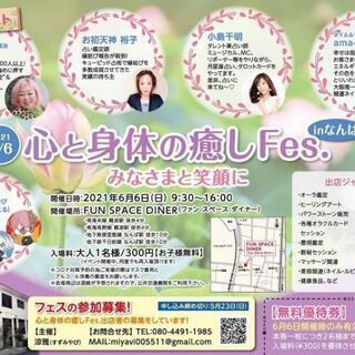 心と身体の癒しFes.INなんば
