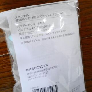 未開封　ファンケル 濃厚もっちり泡立てネットa ブルー