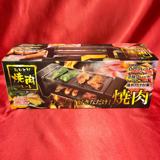 おひとり焼肉プレート