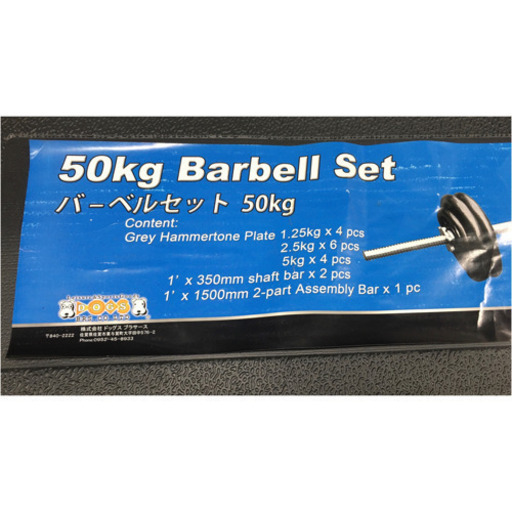 50キロのバーベル、ダンベルセット