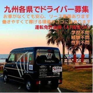 日向エリアで軽貨物ドライバー募集！私達は働きやすい環境づくりに力...