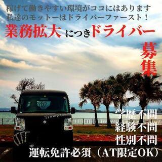 【新規採用枠20名！】姶良エリアでドライバー募集！私達は働きやす...