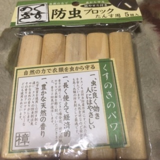 ［新品未使用品］タンスの虫除けを（2個セットでお値下げしました)