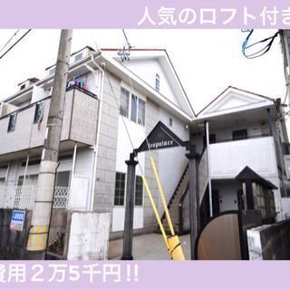 【敷金・礼金・仲介手数料無料⭐ネット無料⭐ロフト付き】内覧するだ...