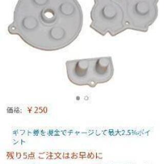 ゲームボーイアドバンス用代えゴムの画像