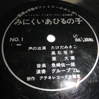 ★エポック社のファミリーかみしばい等　昔のシングルレコード4枚　...