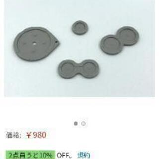 ゲームボーイアドバンスSP用代えゴムの画像