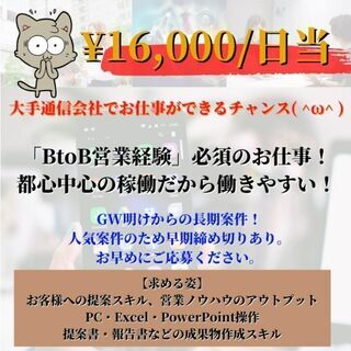 将来性バツグン！【人気案件！大手通信企業のお仕事( ^ω^ )】