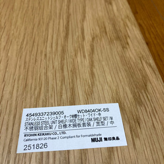 無印良品　ステンレスユニットシェルフ　追加棚　オーク材　一枚の画像