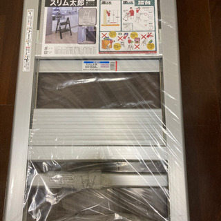 引き取り希望の方と交渉中　新品の折り畳み踏み台
