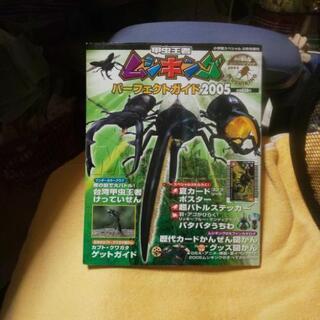 ムシキング